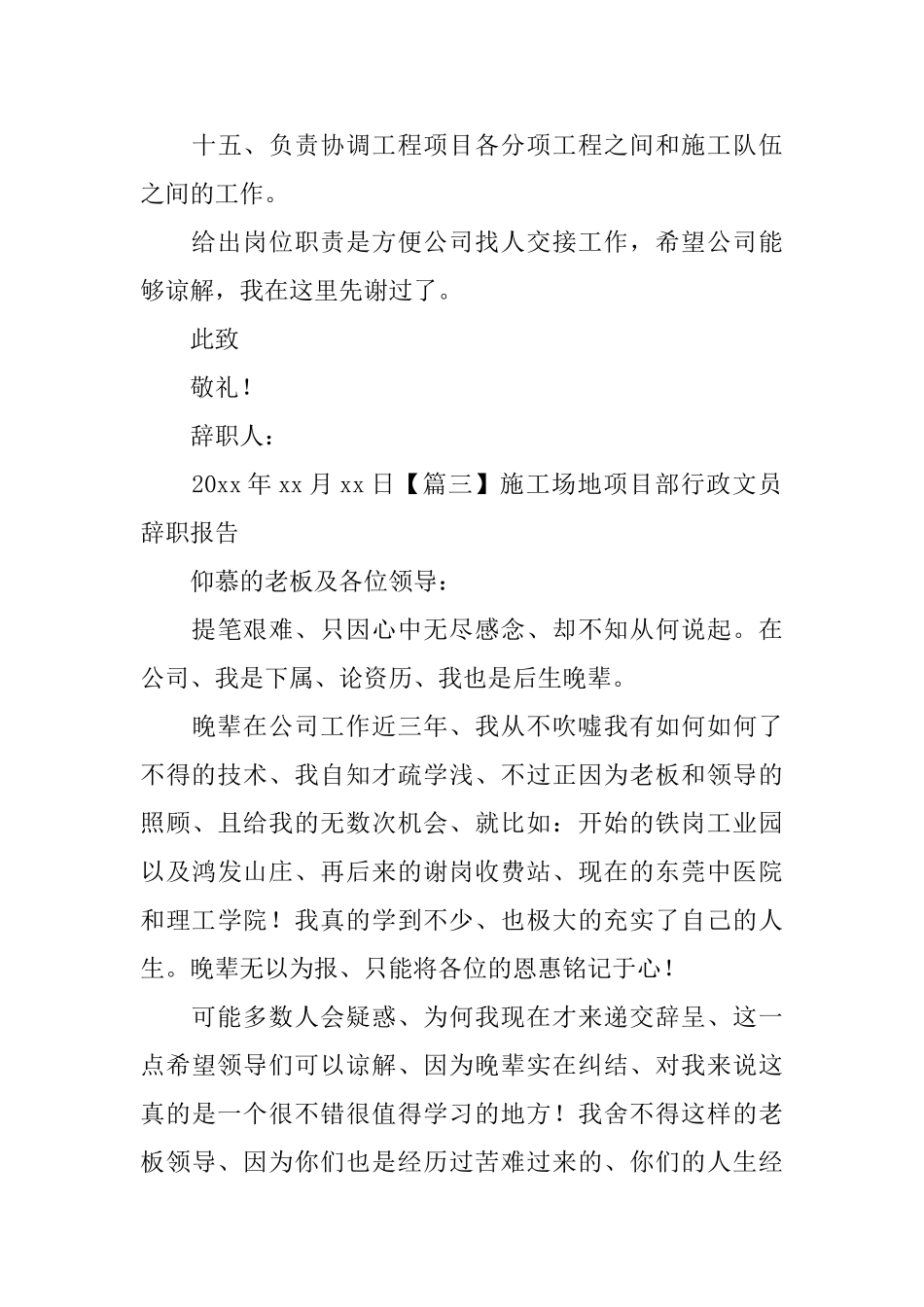 工地项目部行政文员辞职报告_第3页