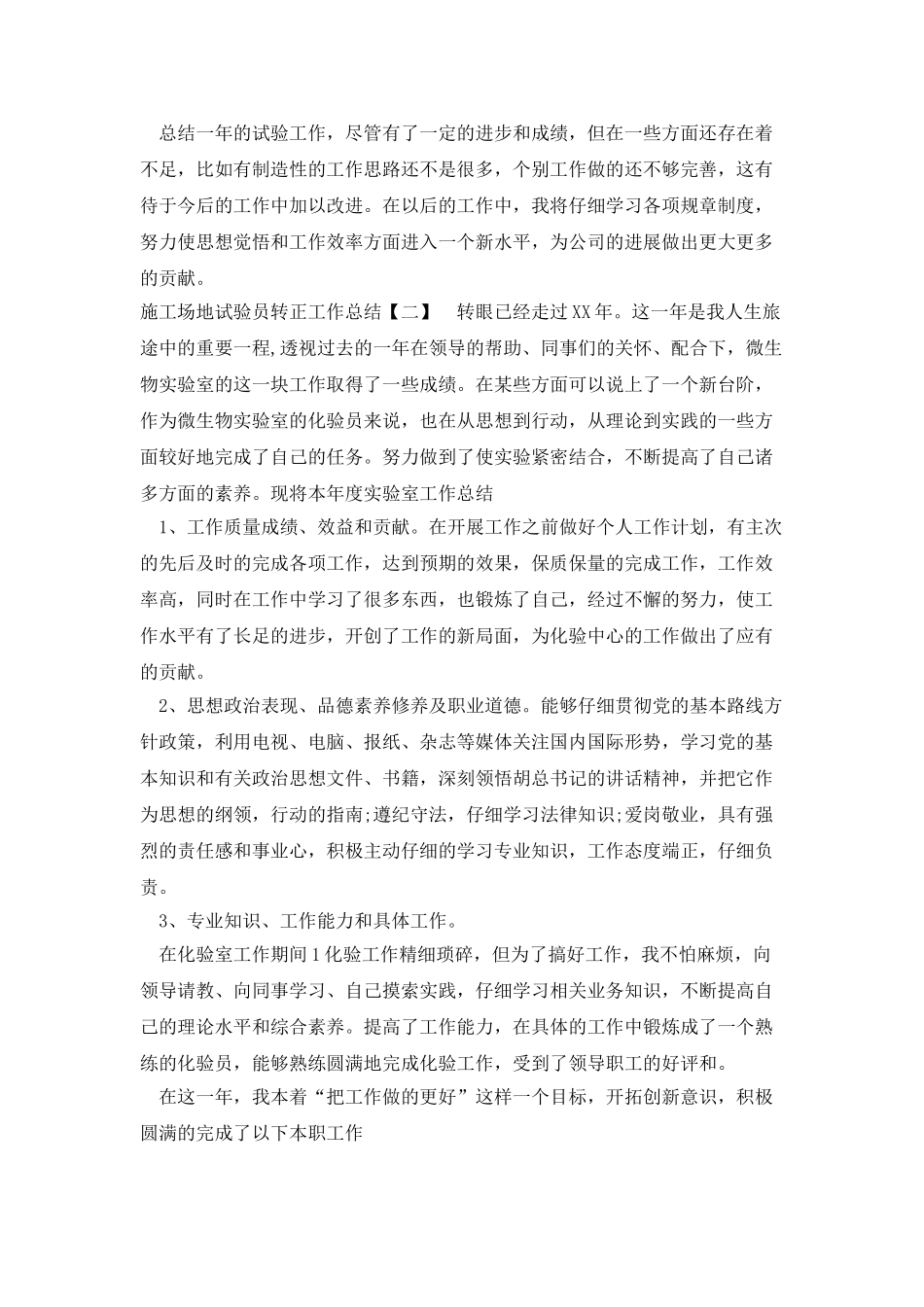 工地试验员转正工作总结_第2页