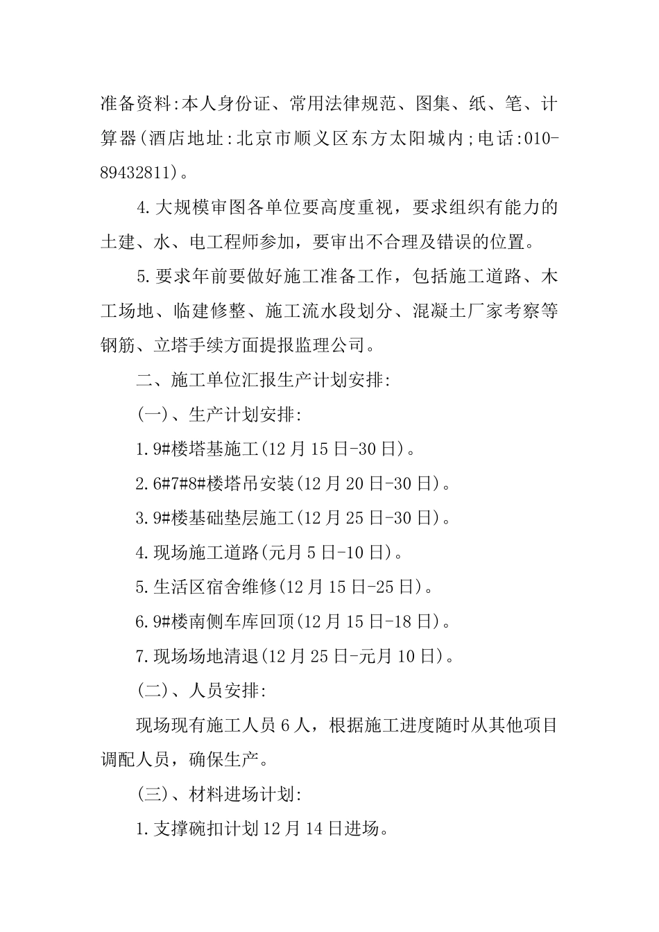 工地第一次监理例会纪要_第2页