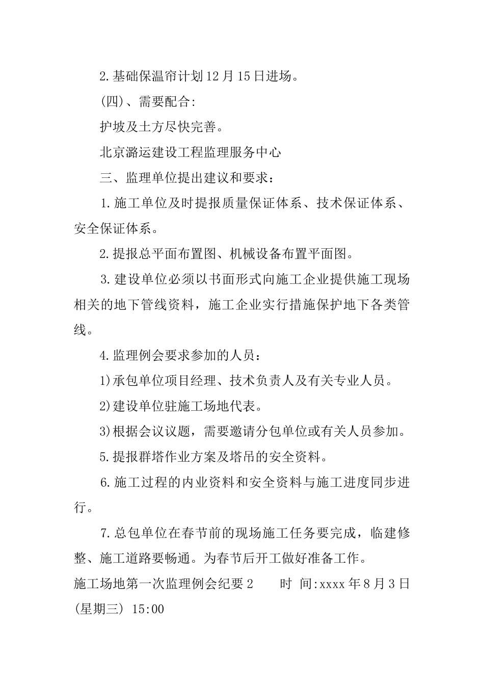 工地第一次监理例会纪要_第3页
