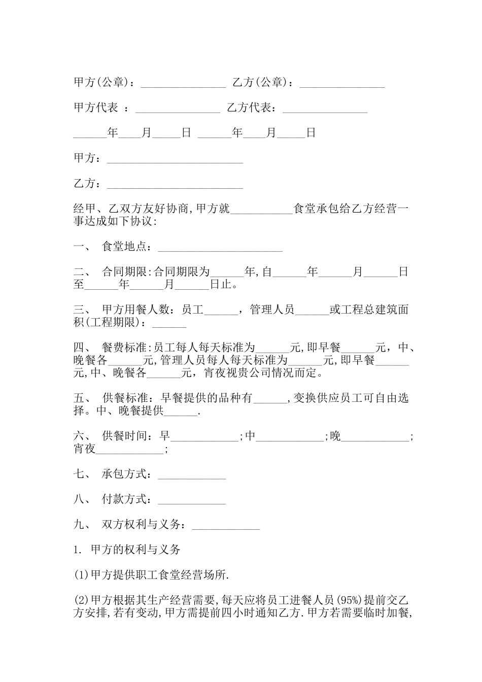 工地食堂承包协议书模板_第2页