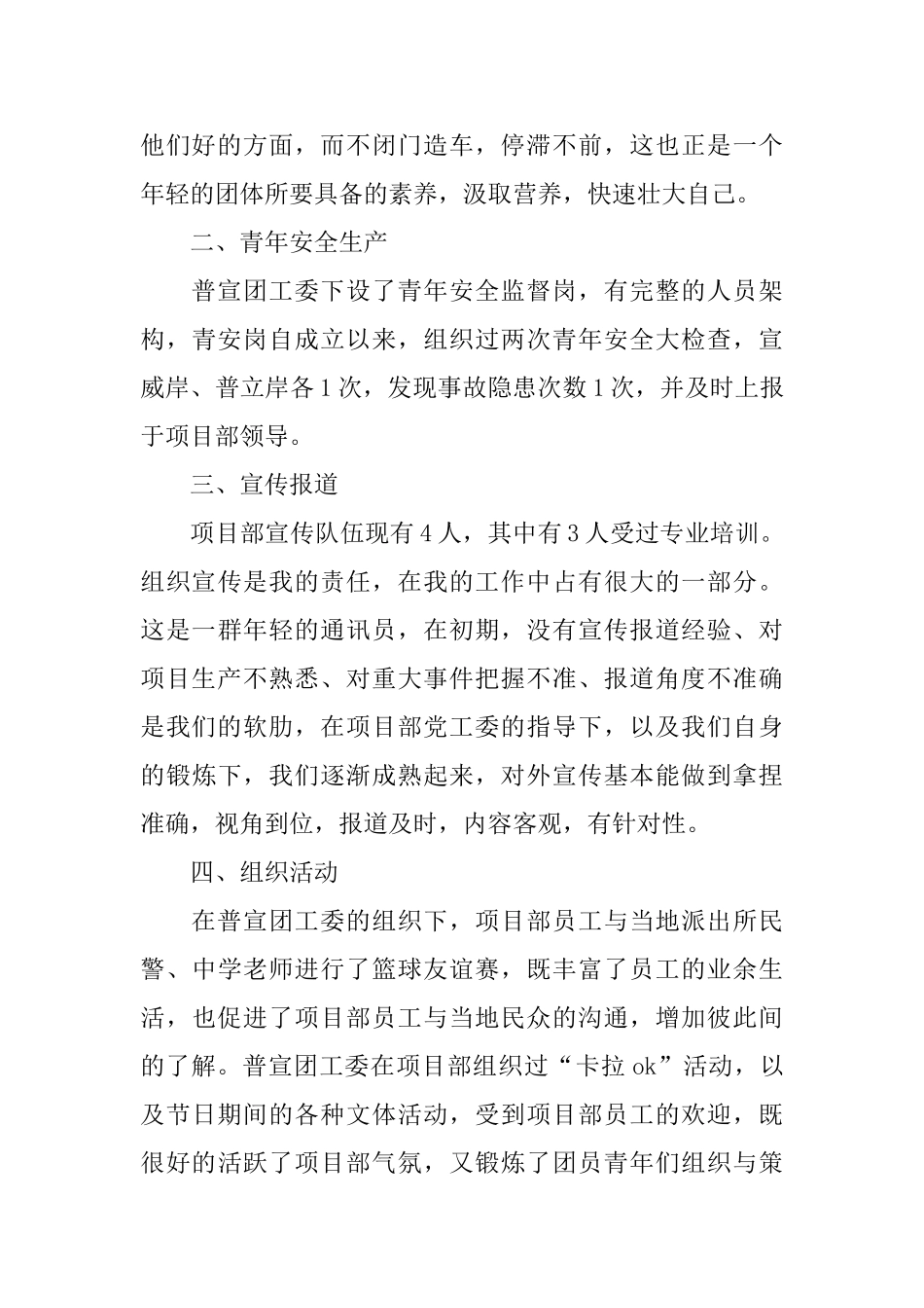 工委书记个人述职报告_第2页