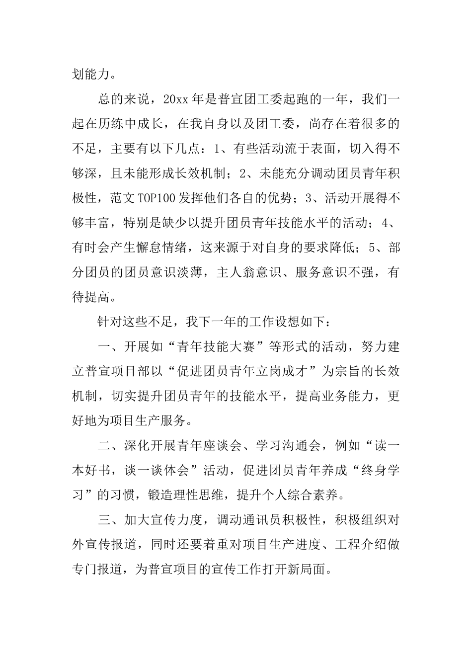 工委书记个人述职报告_第3页