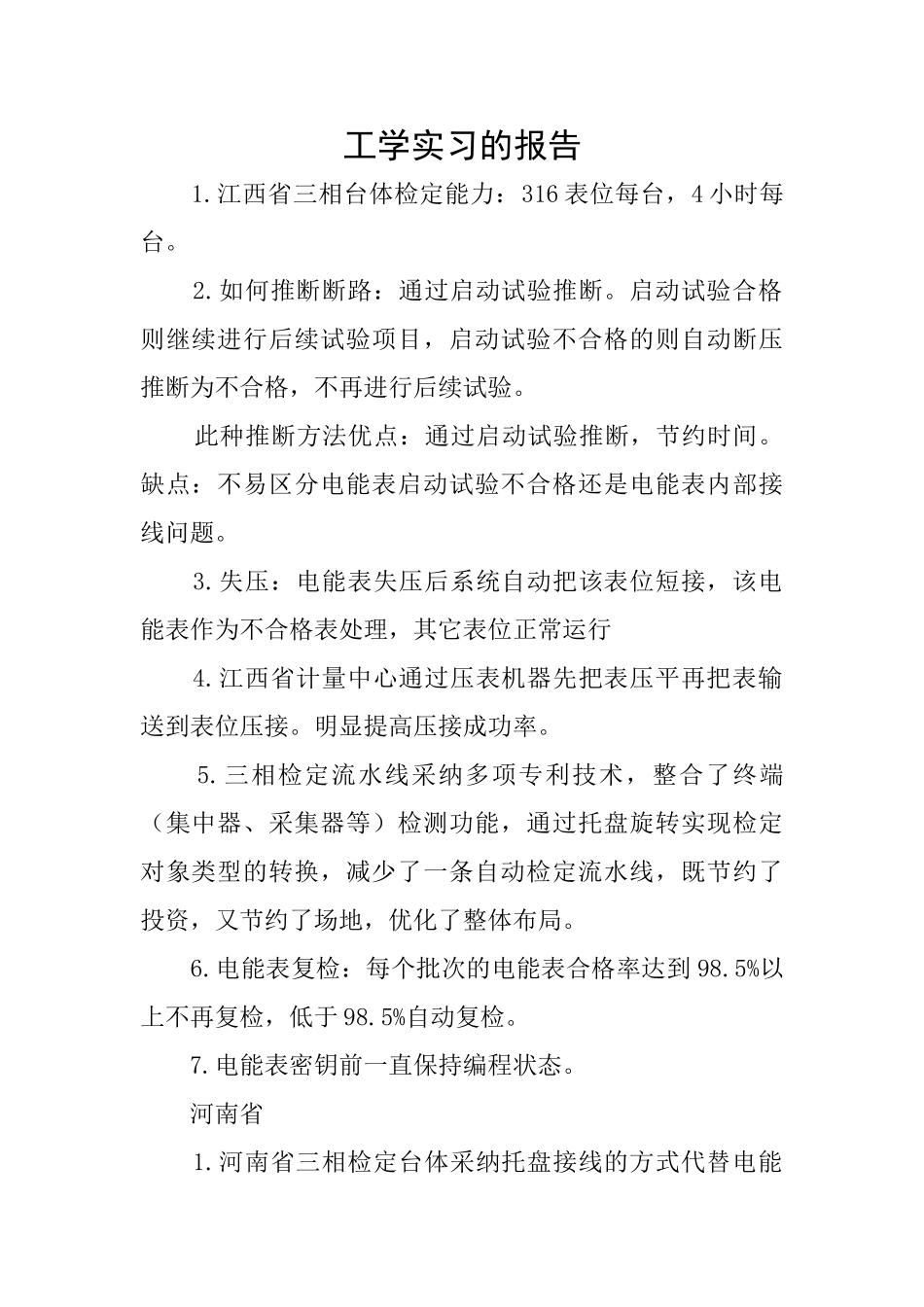 工学实习的报告_第1页