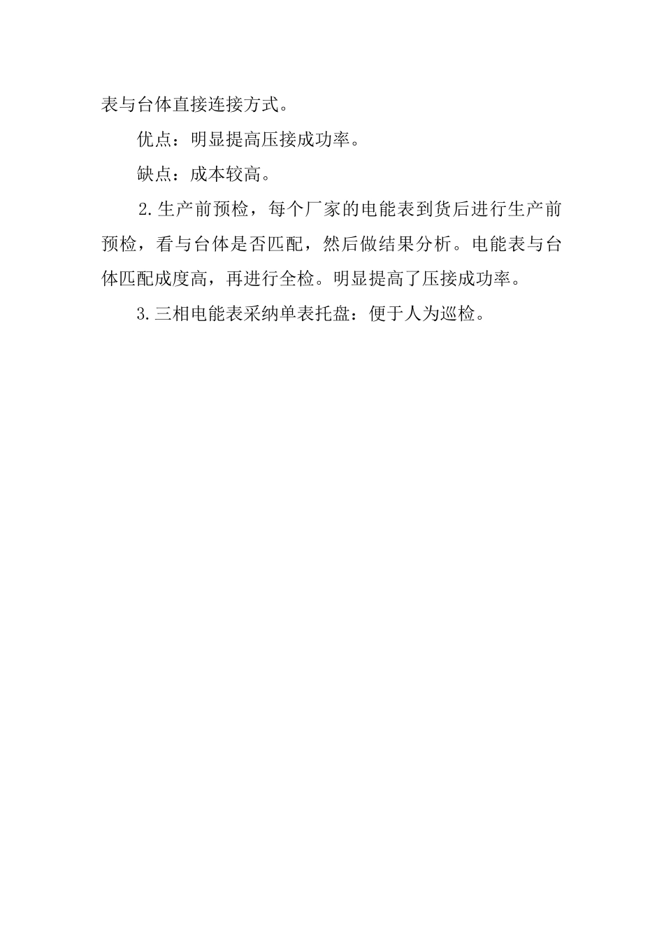 工学实习的报告_第2页