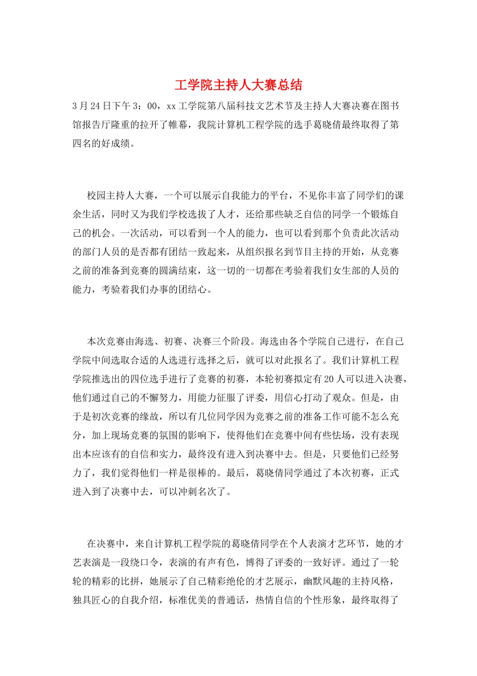 工学院主持人大赛总结_第1页