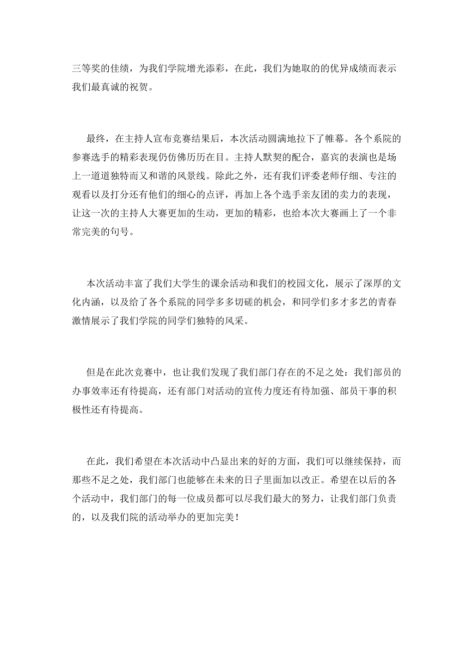 工学院主持人大赛总结_第2页