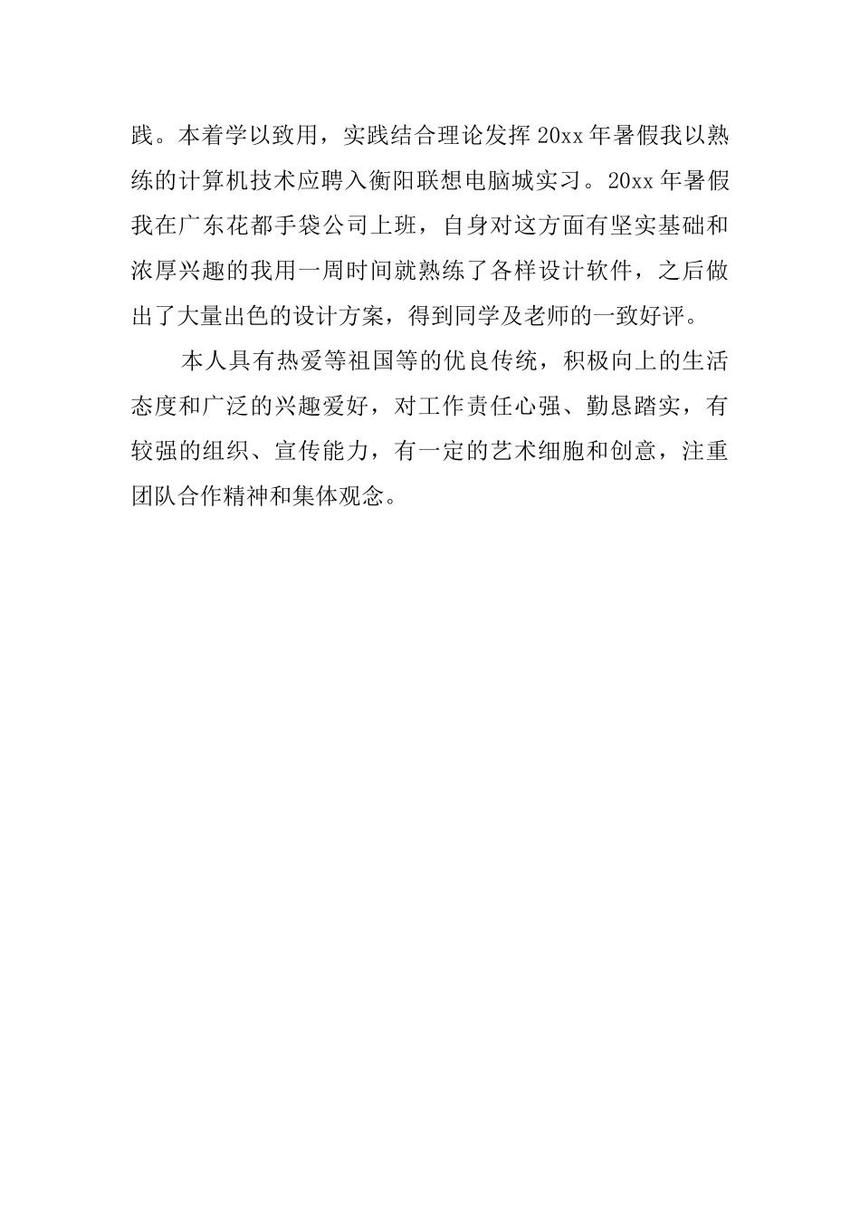 工学院学生的个人自我鉴定_第2页