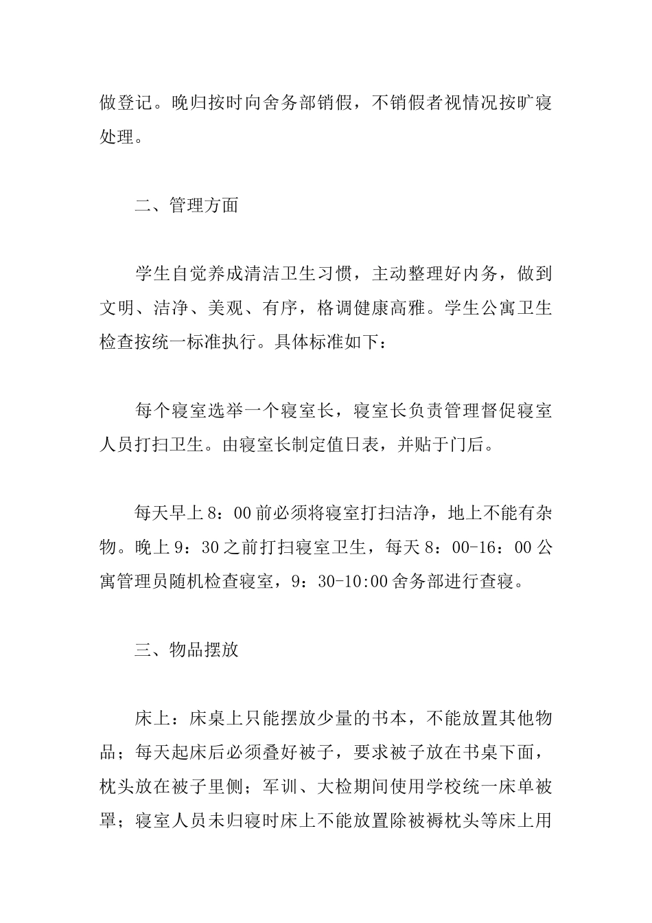 工学院公寓管理规定条例_第2页