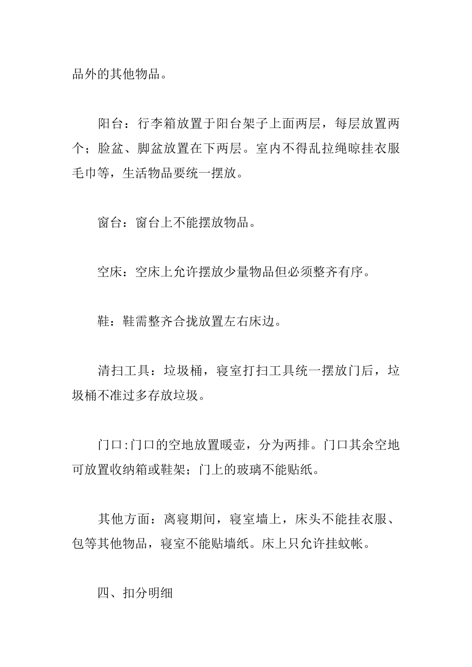 工学院公寓管理规定条例_第3页