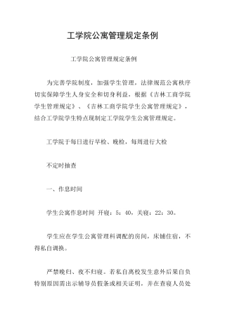 工学院公寓管理规定条例