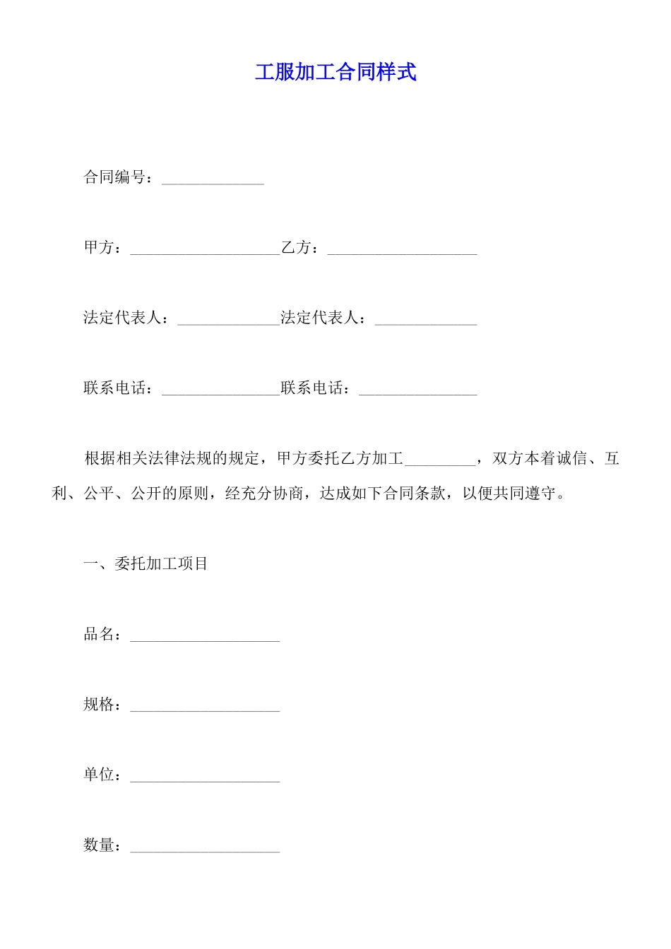 工服加工合同样式_第1页