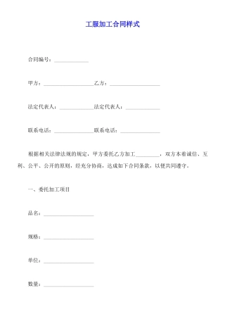 工服加工合同样式