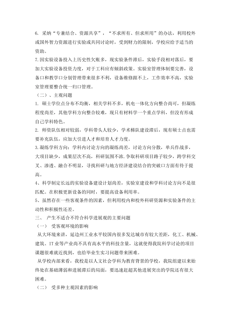 工学院学习实践科学发展观整改方案_第2页