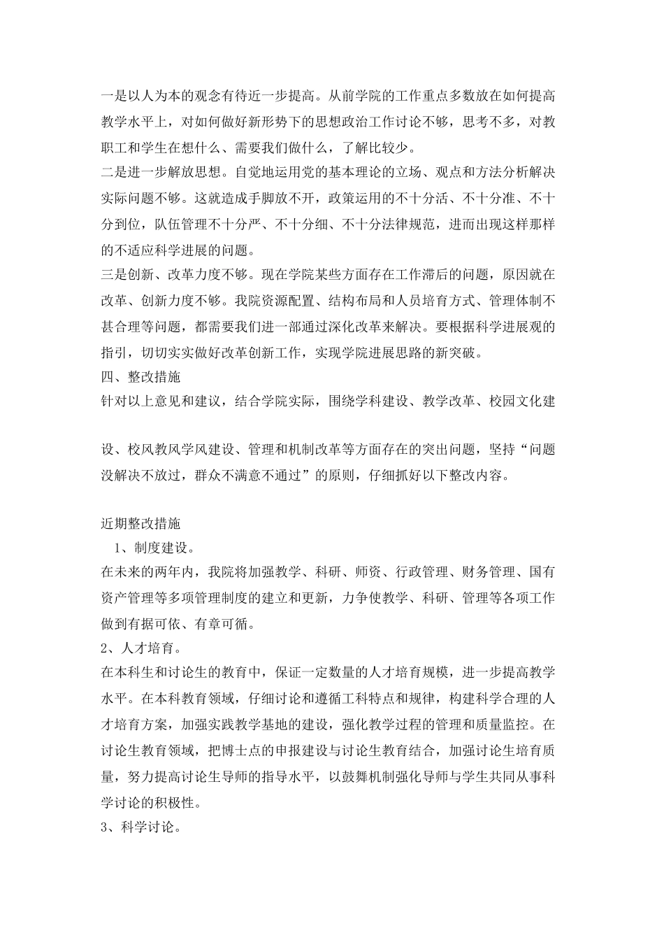 工学院学习实践科学发展观整改方案_第3页