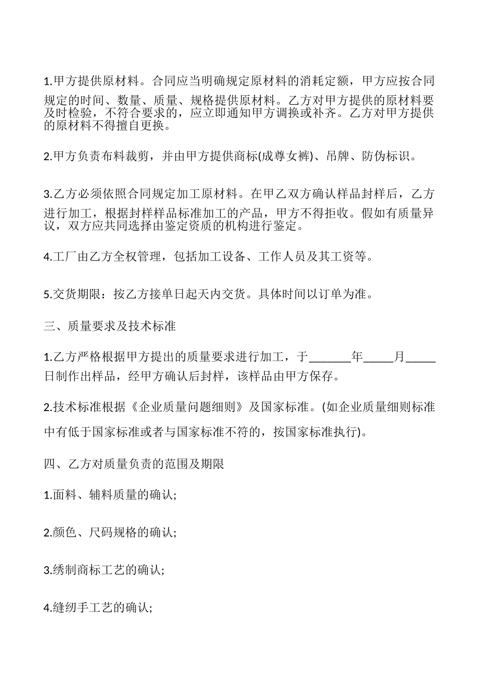 工服加工合同样式_第2页