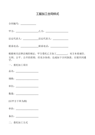 工服加工合同样式