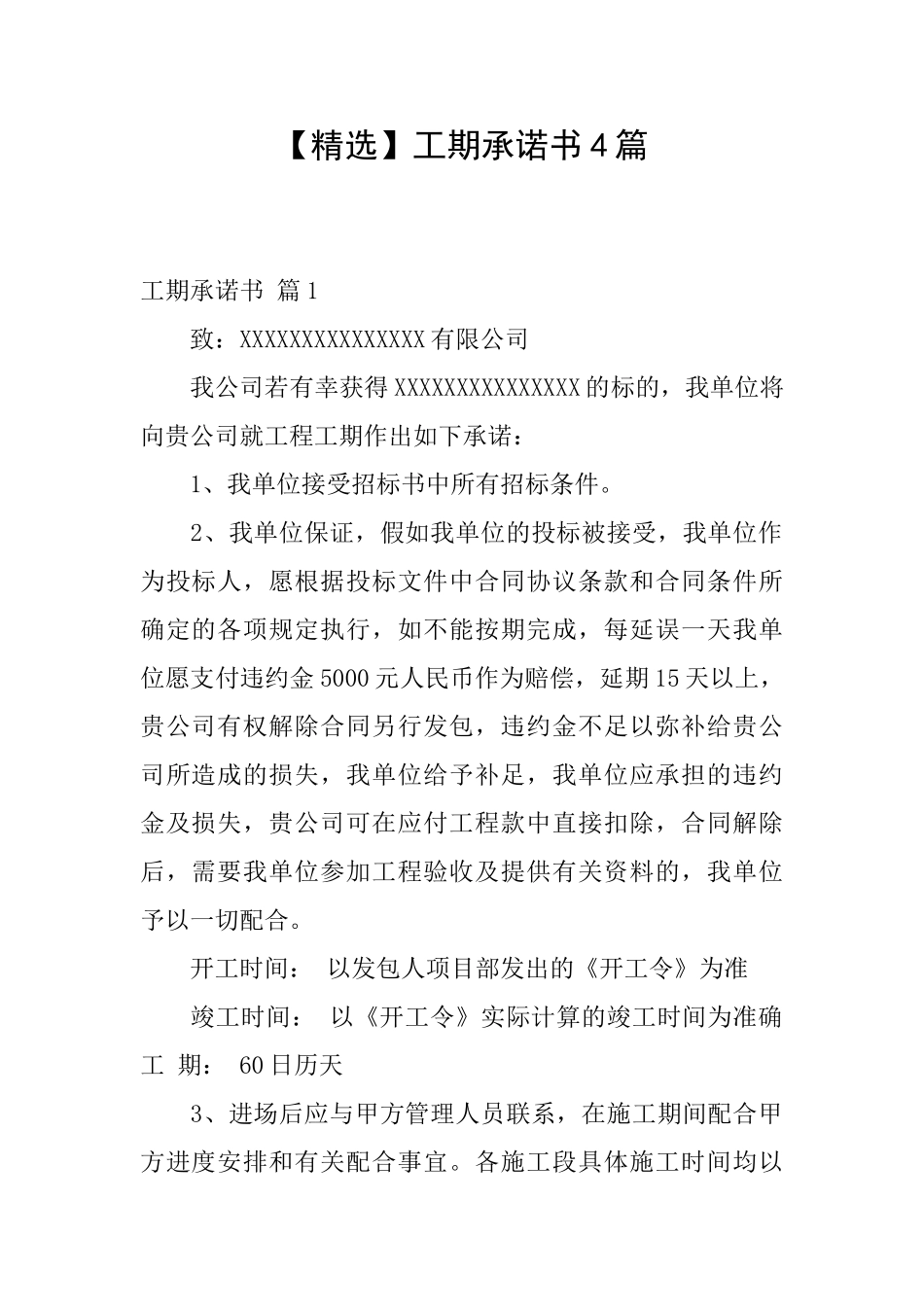 工期承诺书4篇_第1页