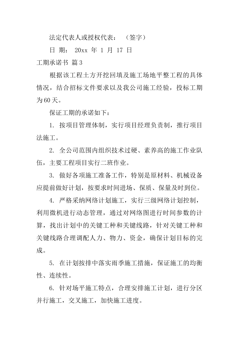工期承诺书4篇_第3页