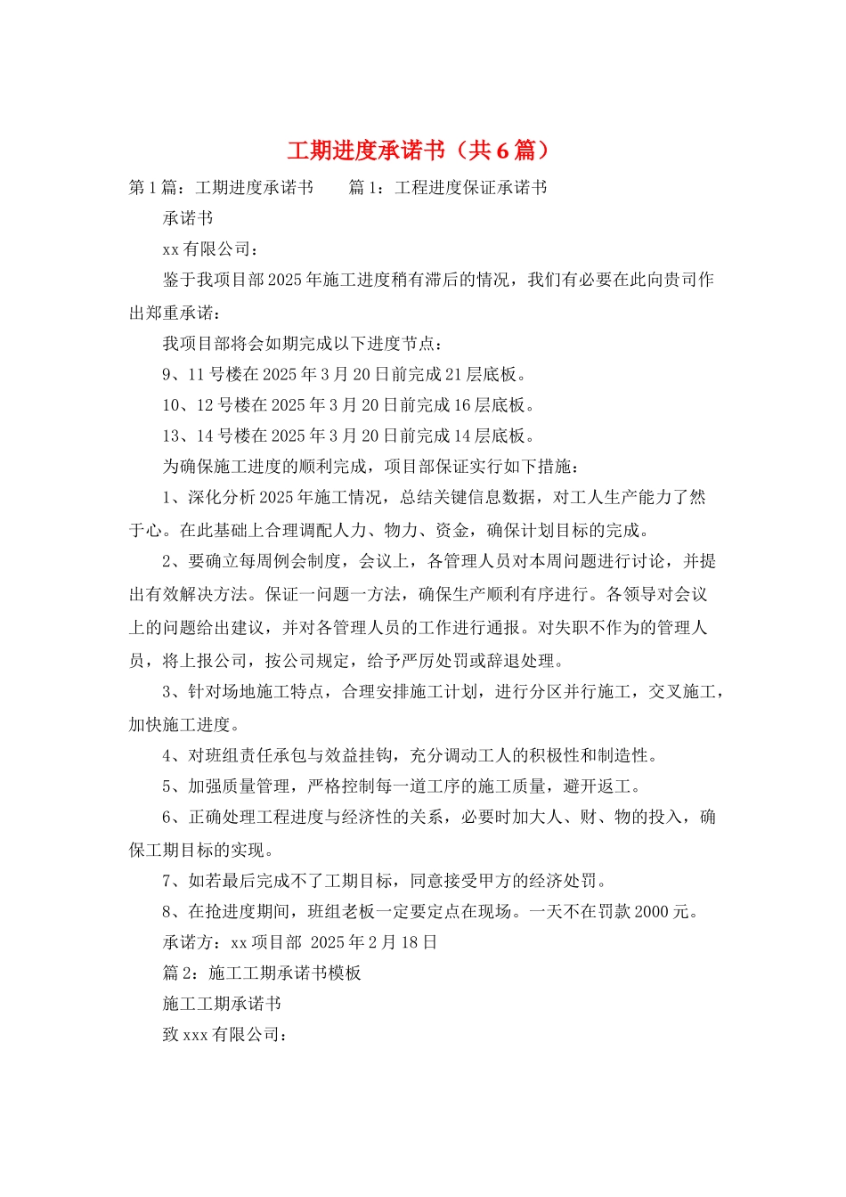 工期进度承诺书_第1页