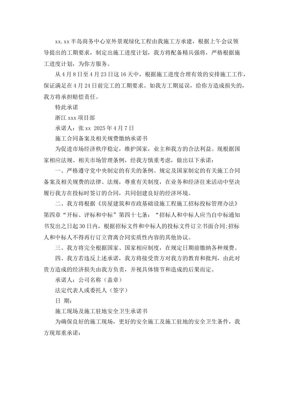 工期进度承诺书_第2页