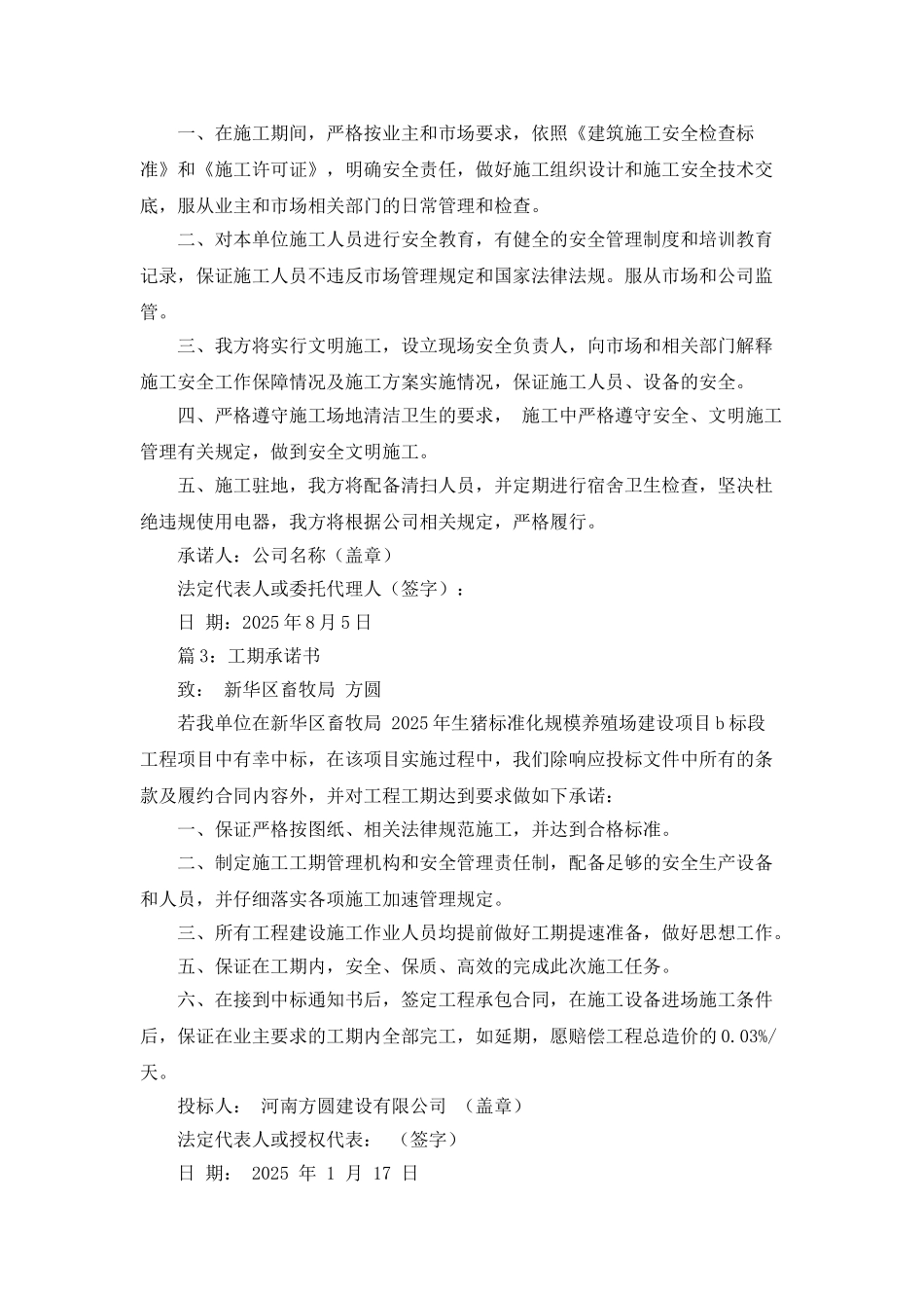 工期进度承诺书_第3页