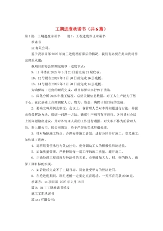 工期进度承诺书