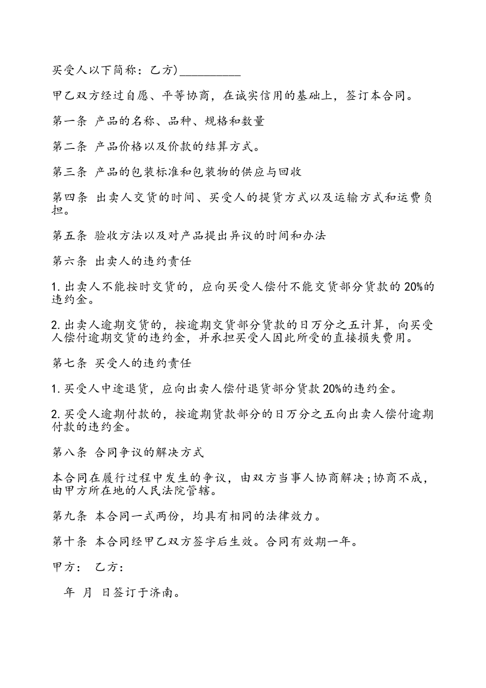 工矿产品买卖合同书通用——_第2页