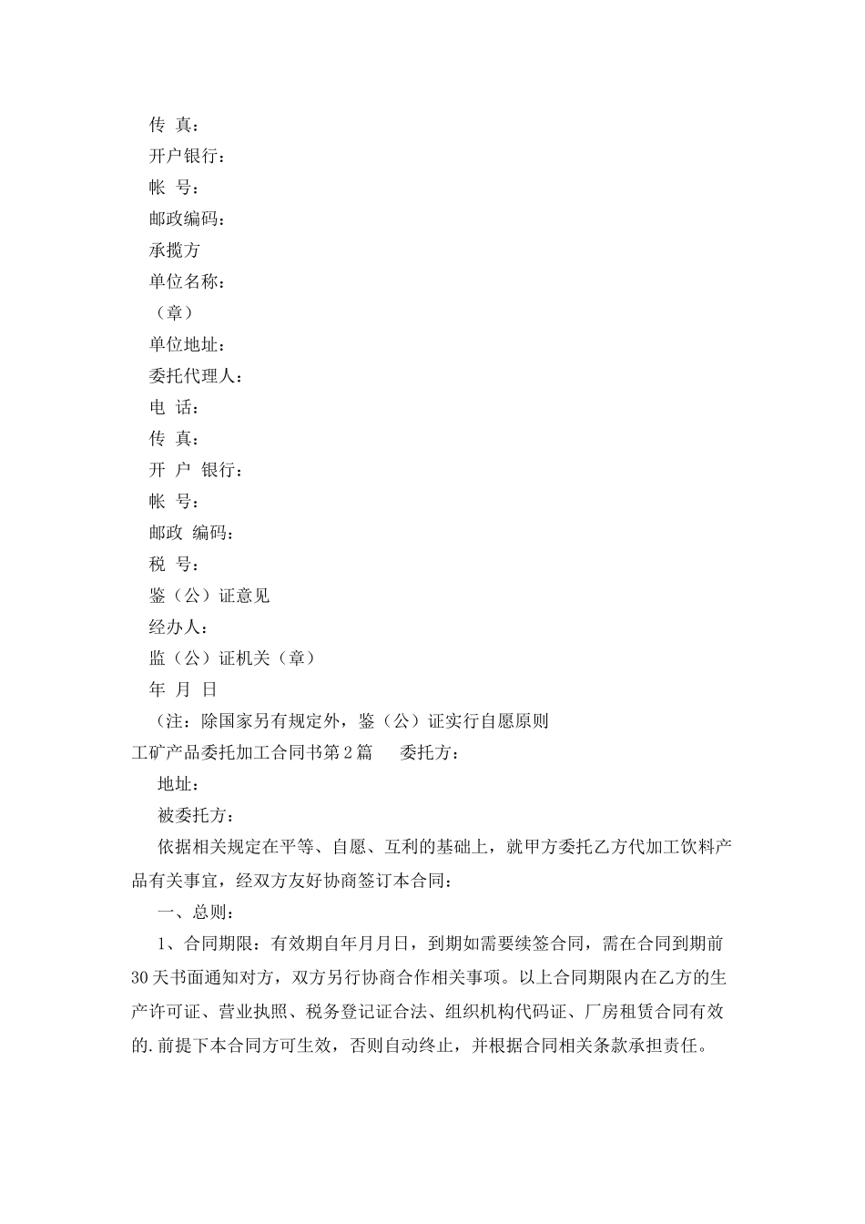工矿产品委托加工合同书_第2页