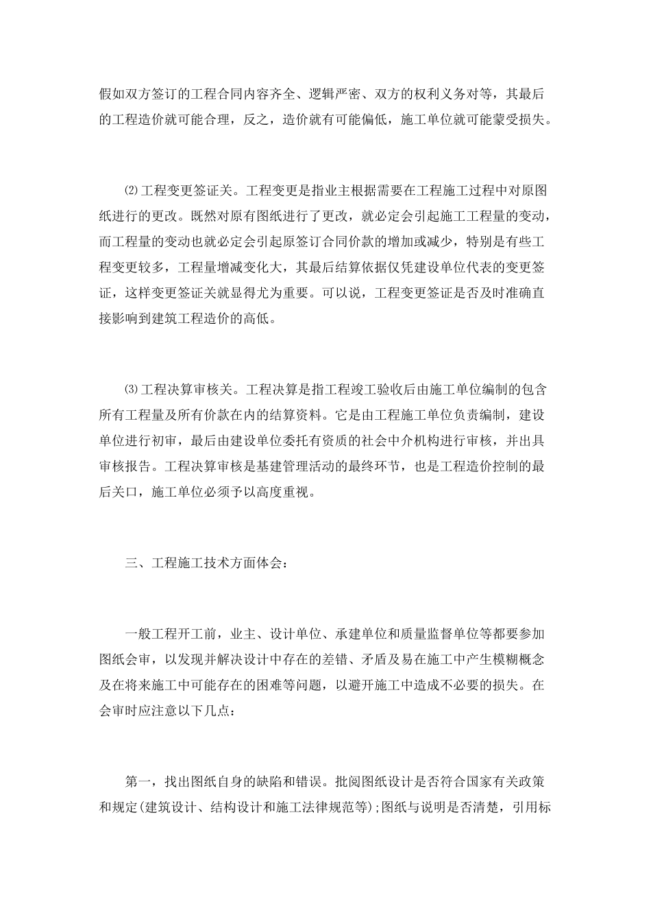 工民建工作总结范文_第2页