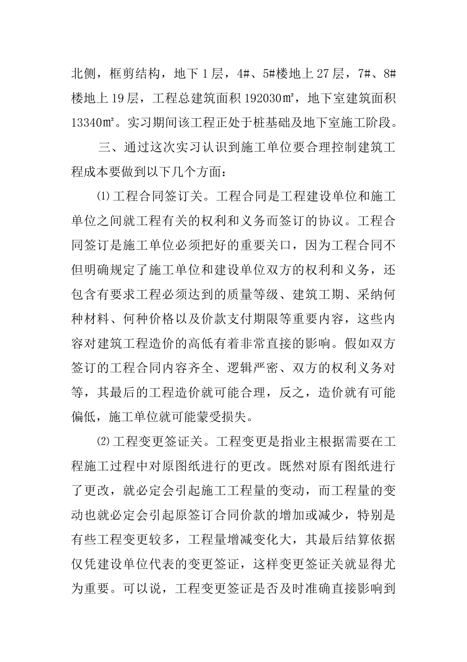 工民建专业毕业的实习报告_第2页