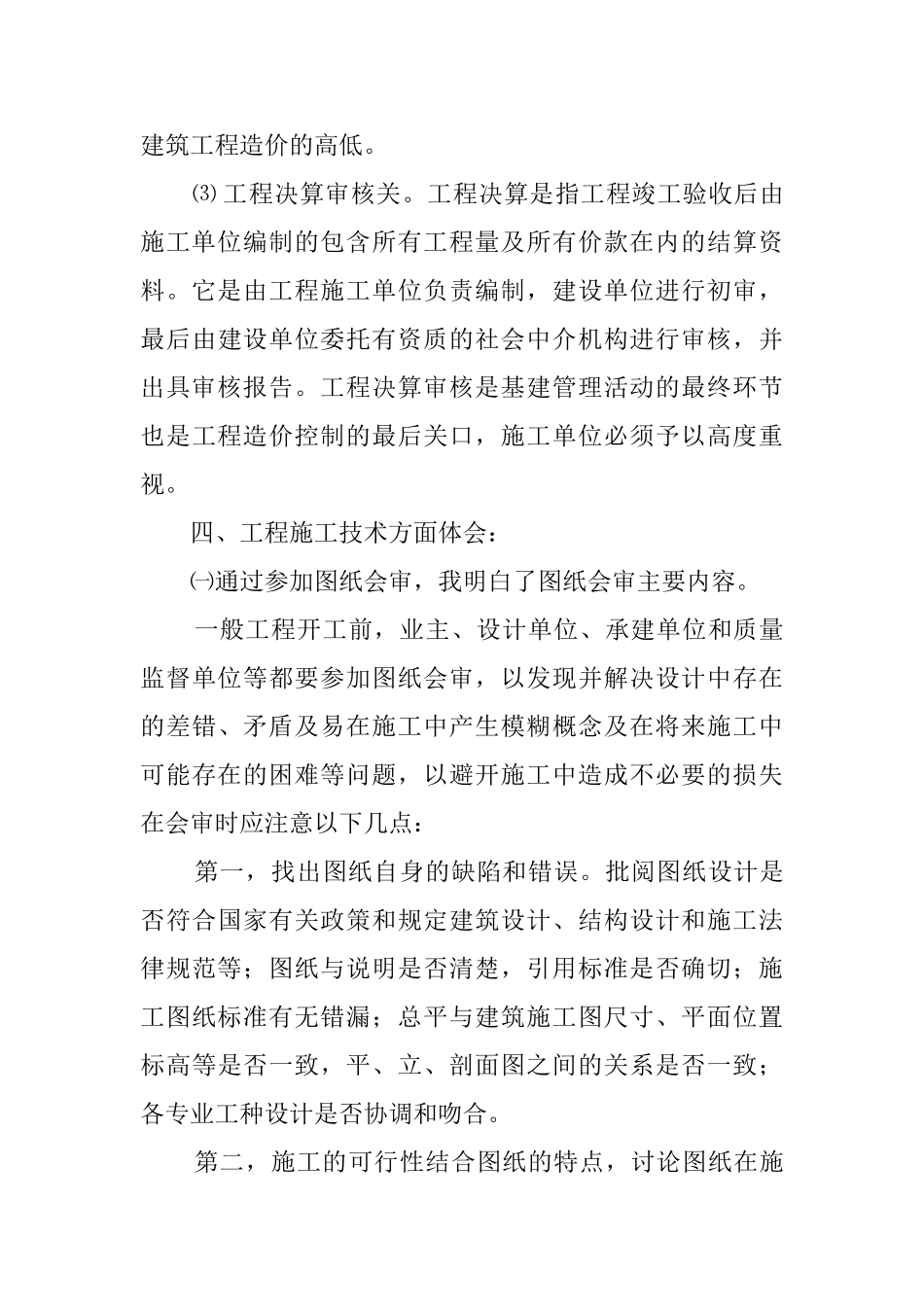 工民建专业毕业的实习报告_第3页