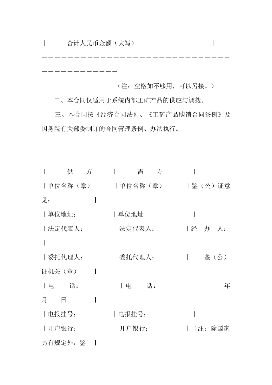 工矿产品供应调拨合同_第3页