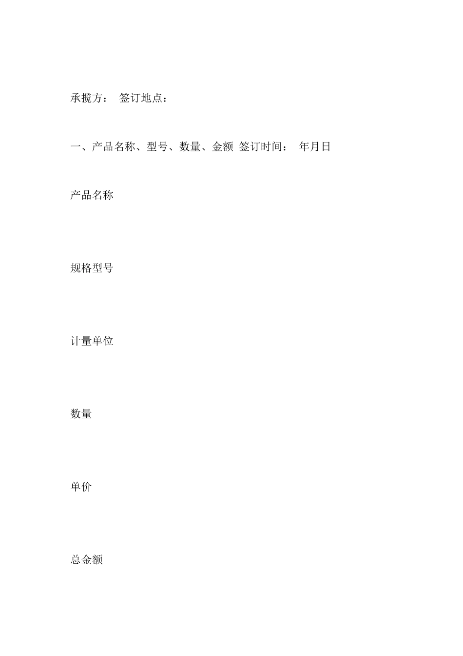 工矿产品委托加工合同书_第2页