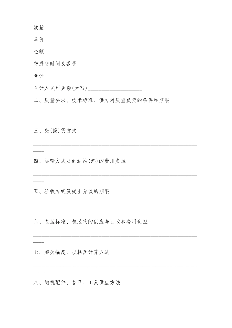工矿产品订货合同样书——范本_第2页