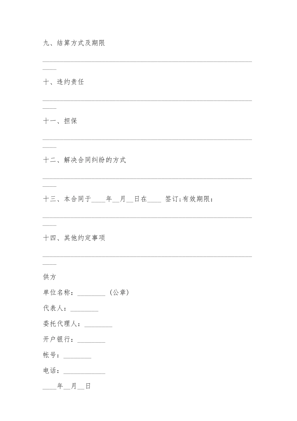 工矿产品订货合同样书——范本_第3页