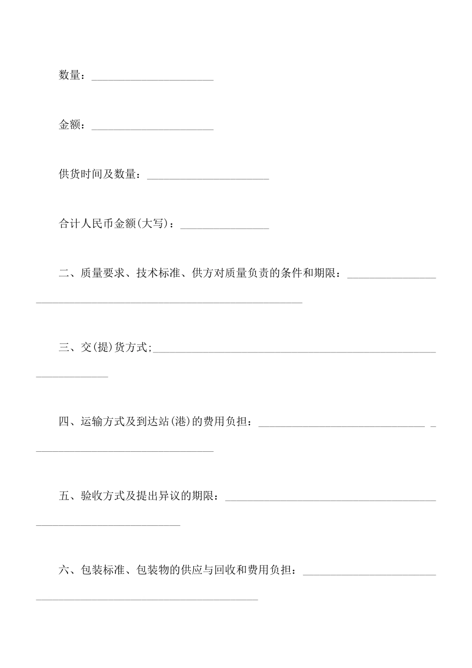 工矿产品订货合同书通用版范本_第2页