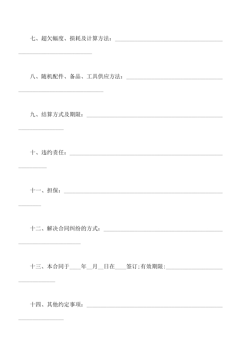 工矿产品订货合同书通用版范本_第3页