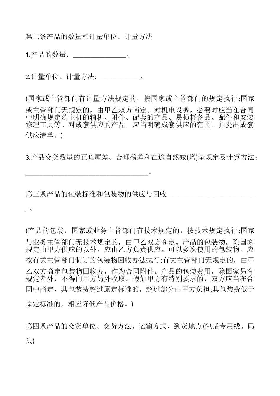 工矿产品购销合同(样式一)_第2页