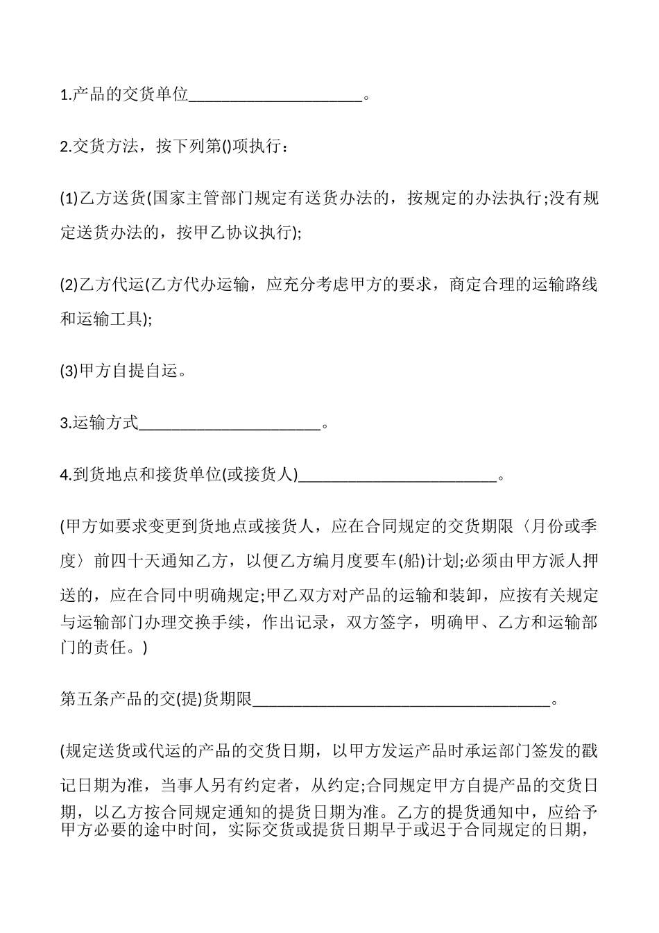 工矿产品购销合同(样式一)_第3页