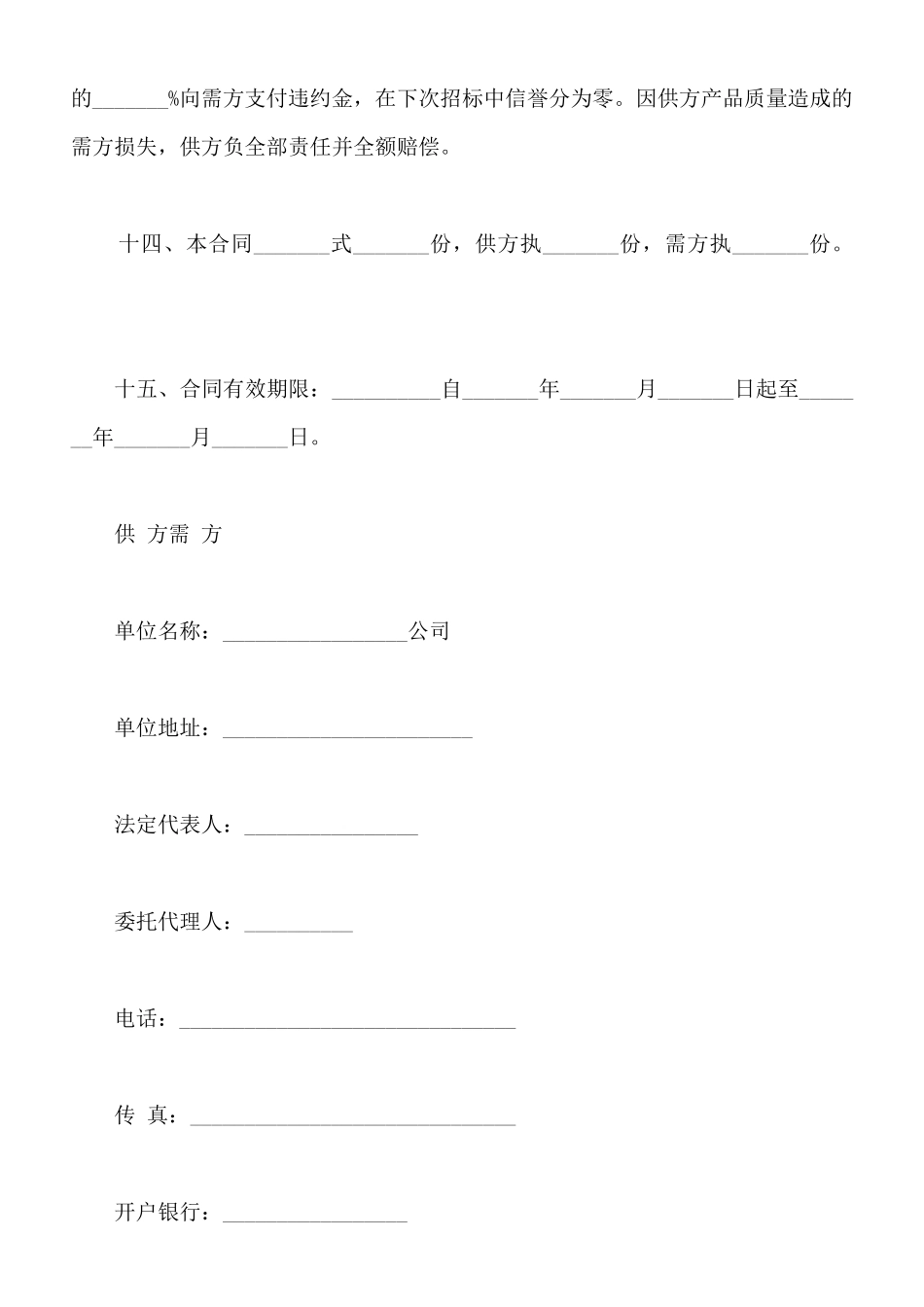 工矿产品购销合同书范本下载_第3页