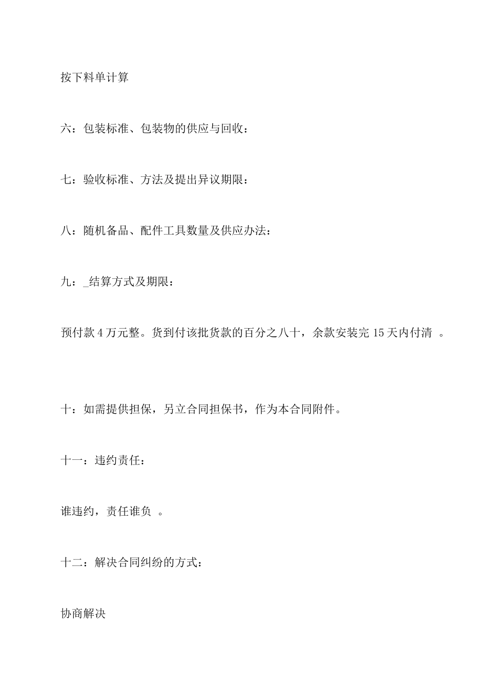 工矿产品购销合同模板下载_第2页