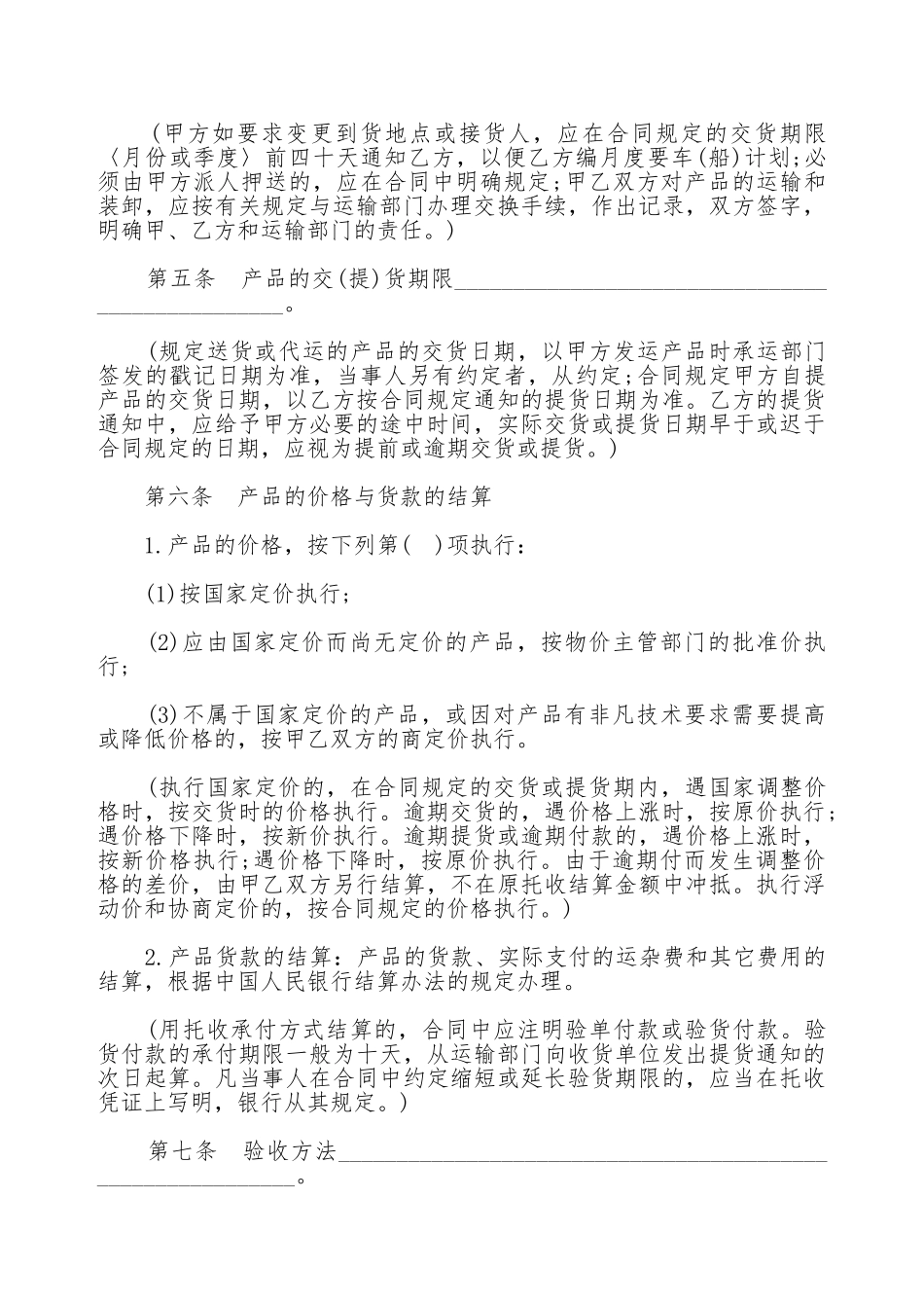 工矿产品购销合同样本通用版_第3页