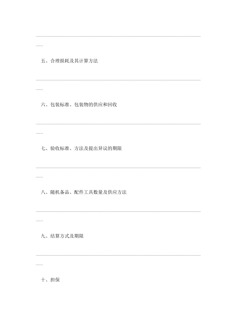 工矿产品购销合同(二)_第2页