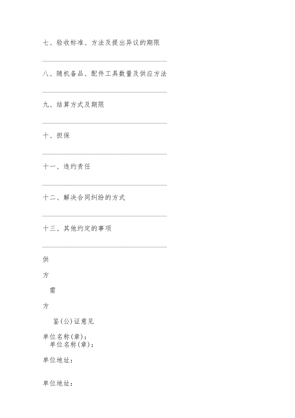 工矿产品购销合同范本一——范本_第2页