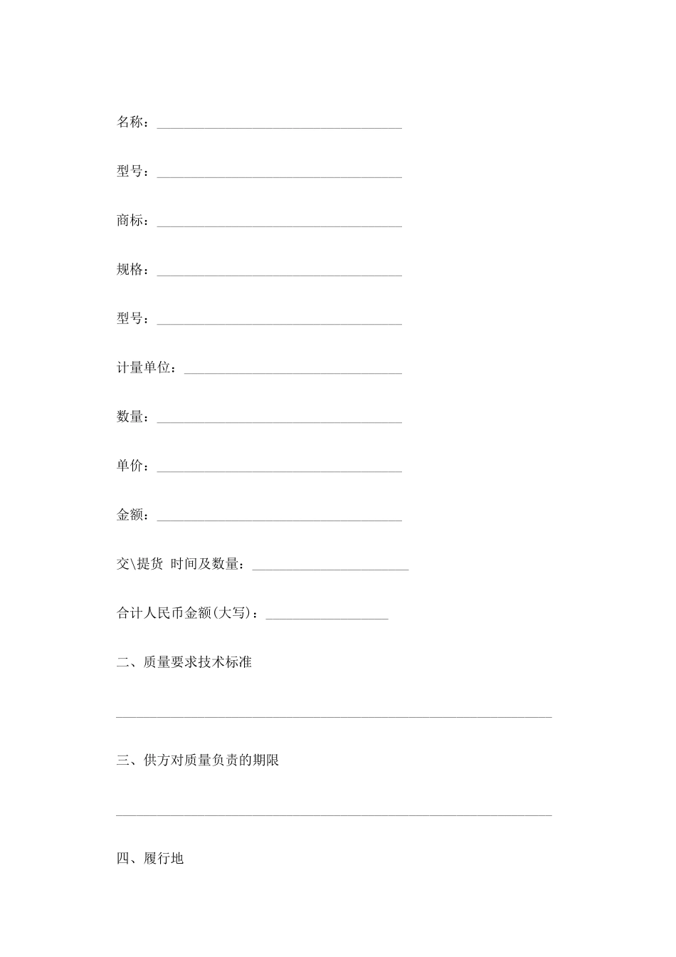 工矿产品销售合同样本_第2页