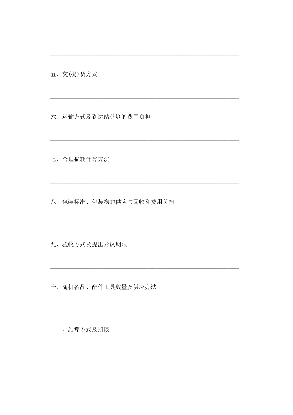 工矿产品销售合同样本_第3页