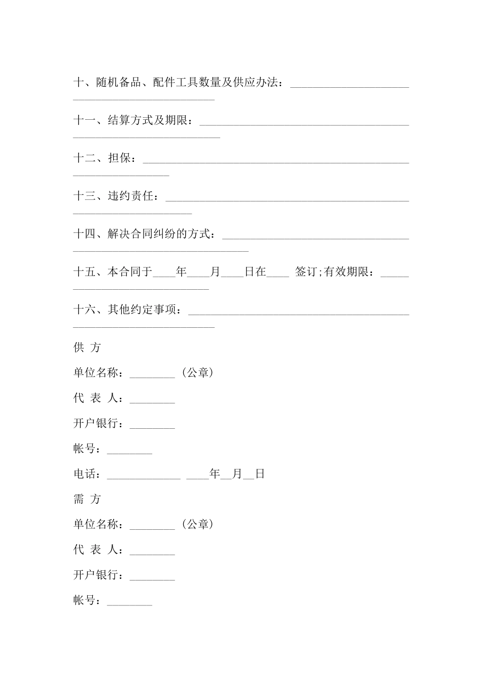 工矿产品销售合同样书_第2页