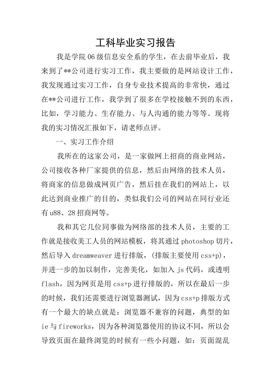 工科毕业实习报告_第1页