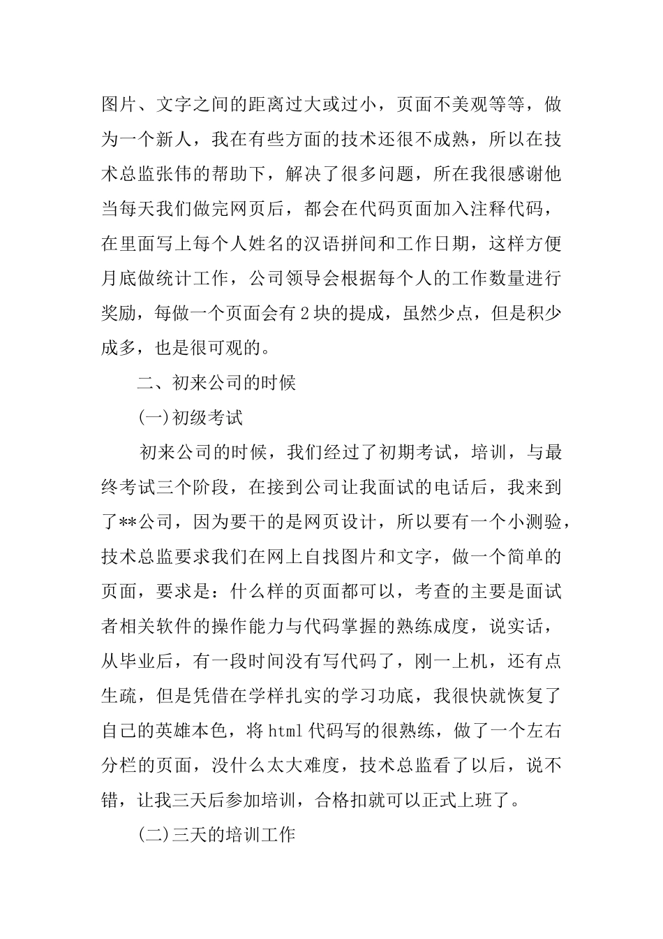 工科毕业实习报告_第2页